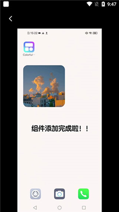 小组件colorfulwidget