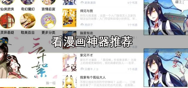 看漫画神器