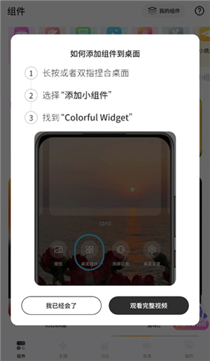 桌面主题colorfulwidget