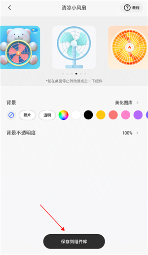 桌面主题colorfulwidget