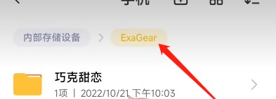 exagear直装版