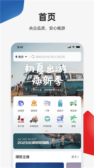 中国国旅在线截图1