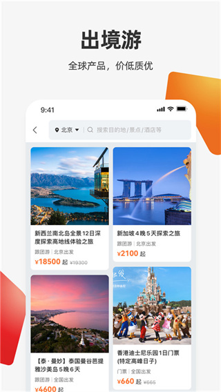 中国国旅在线截图2