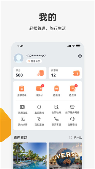 中国国旅在线截图4