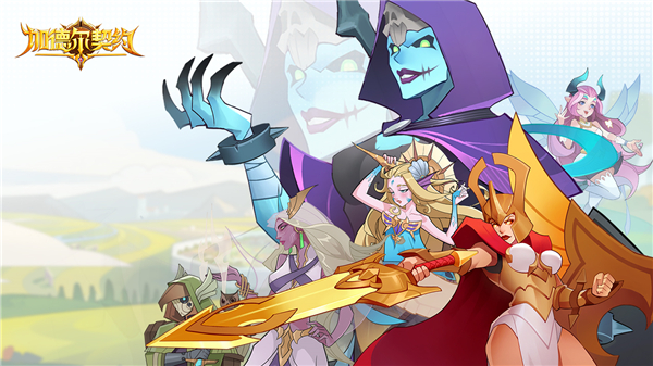 加德尔契约截图1