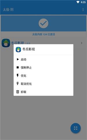 太极阴xposed框架截图1