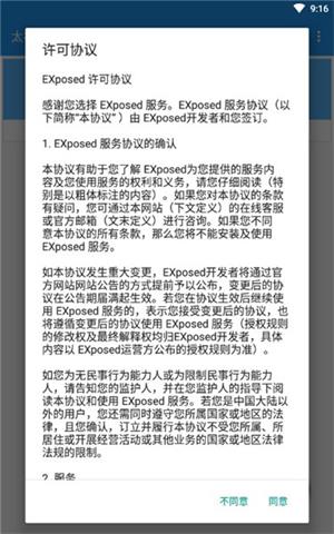 太极阴xposed框架截图2