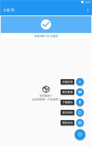 太极阴xposed框架截图3