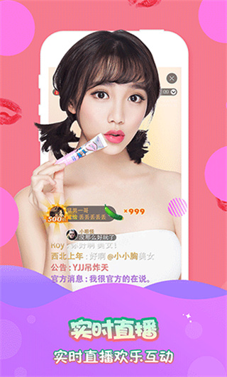 星火直播截图3
