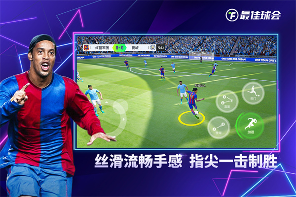 最佳球会截图1