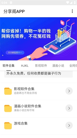 风声分享阁截图3