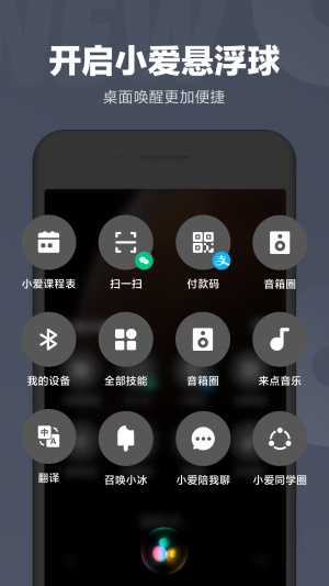 小爱同学截图3