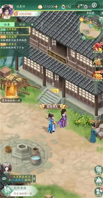 仙剑奇侠传之新的开始