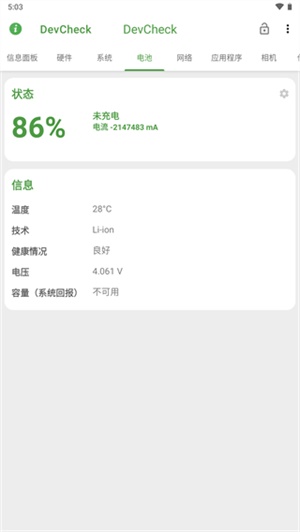 devcheck截图1