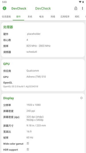 devcheck截图2