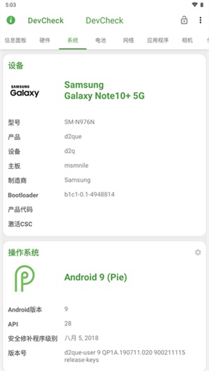 devcheck截图3