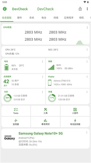 devcheck截图5