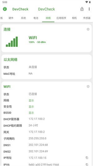 devcheck截图4