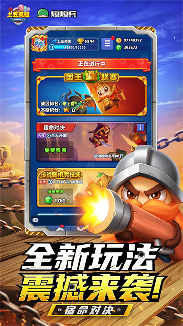 随机冲突土豆英雄截图1