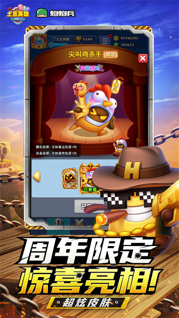 随机冲突土豆英雄截图2