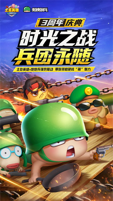 随机冲突土豆英雄截图4