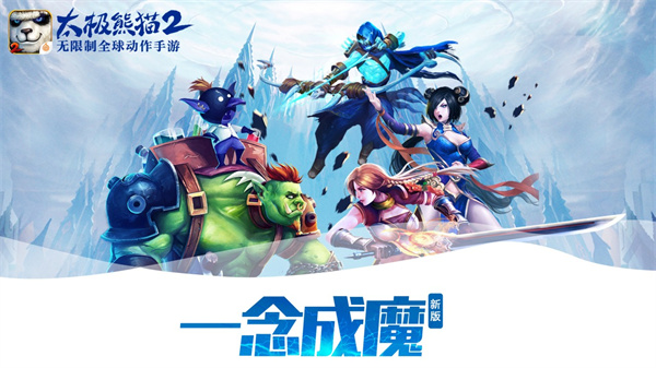 太极熊猫2截图3