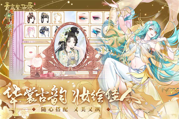 青鸾繁华录截图1