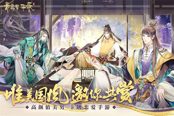青鸾繁华录截图3