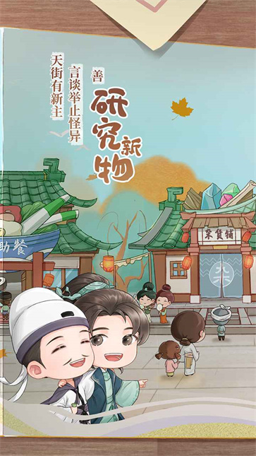 从前有条街截图4