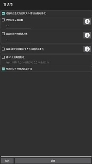 mct门禁卡软件下载截图4