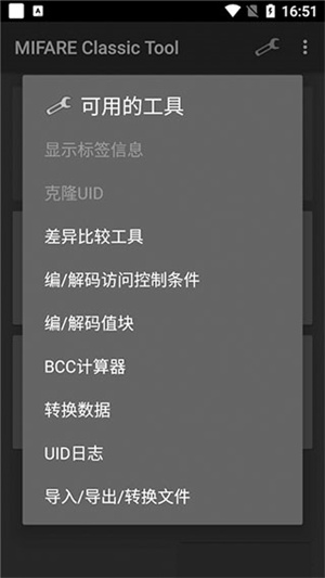 mct门禁卡软件下载截图5