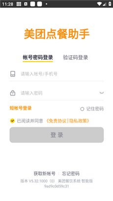 美团点餐助手app下载5.61版本