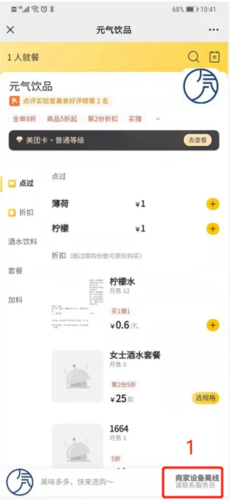 美团点餐助手app下载5.61版本
