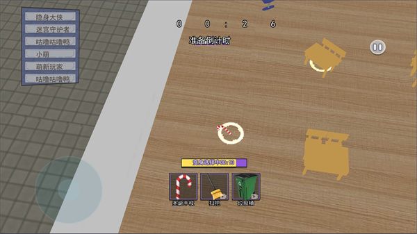 男生女生躲猫猫截图2