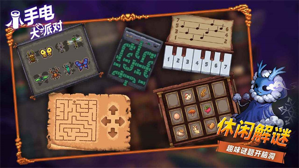 小手电大派对截图1