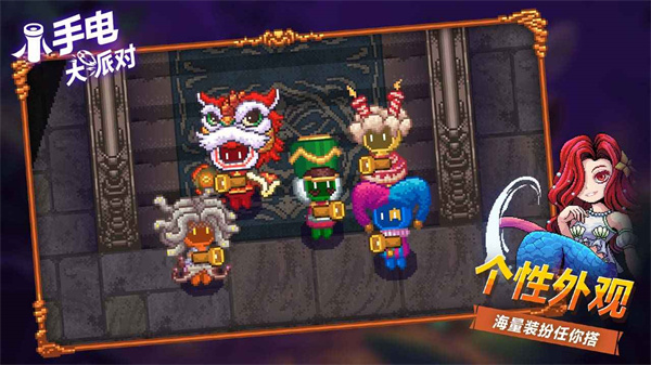 小手电大派对截图4