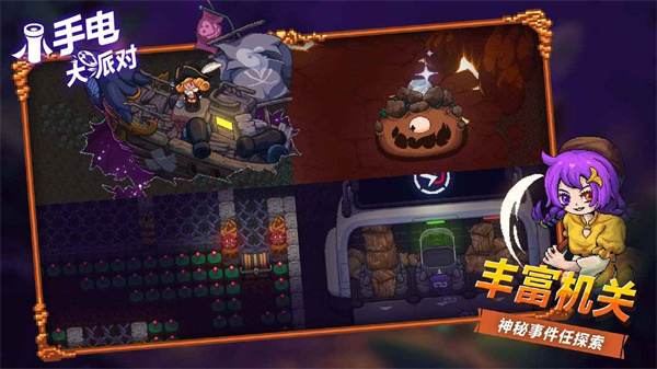 小手电大派对截图5