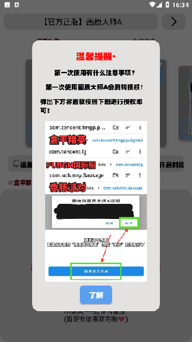 画质大师a下载正版PUBG截图4