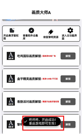 画质大师a下载正版PUBG