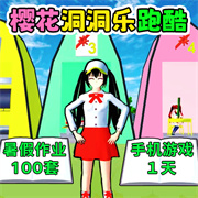 樱校洞洞乐跑酷