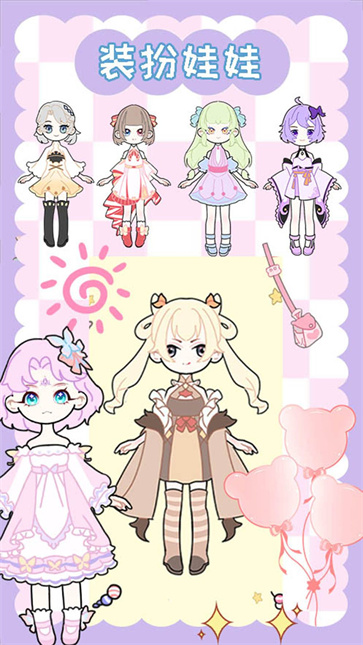 时尚少女穿搭设计截图1