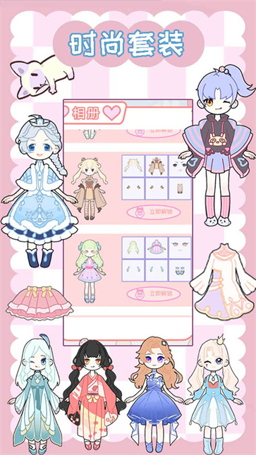 时尚少女穿搭设计截图3