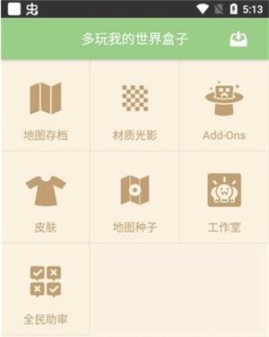 多玩我的世界盒子2.6.5