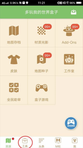 多玩我的世界盒子2.6.5