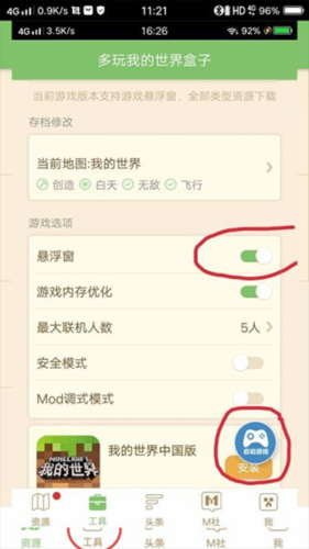 多玩我的世界盒子2.6.5