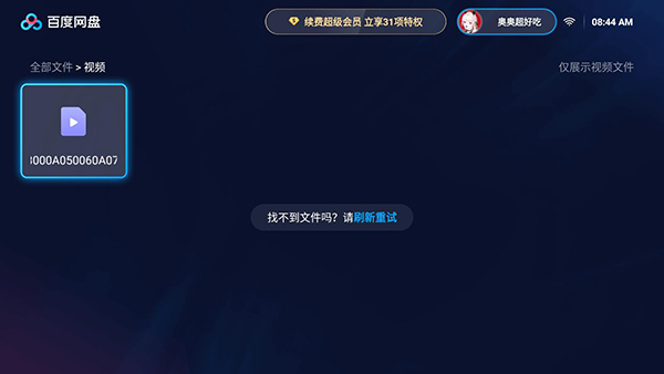 百度网盘tv版apk安装包