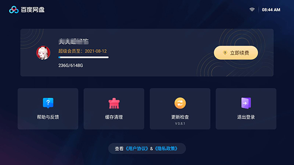 百度网盘tv版apk安装包