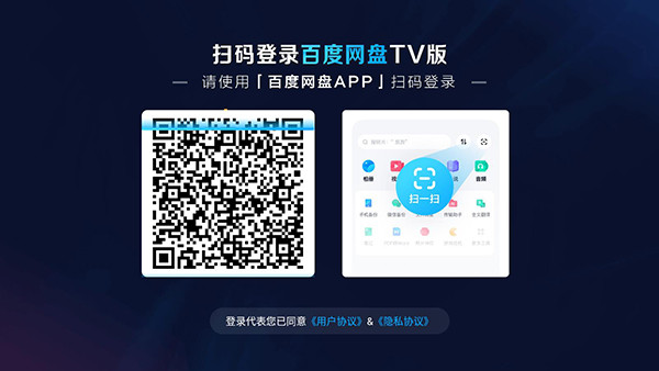百度网盘tv版apk安装包