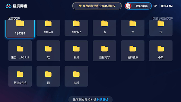 百度网盘tv版apk安装包