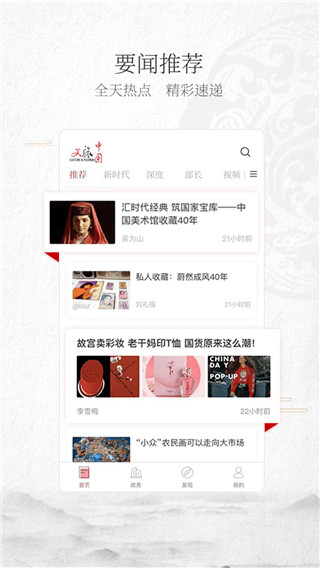 文旅中国正式版截图1